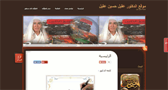 Desktop Screenshot of dr-aqeel.com